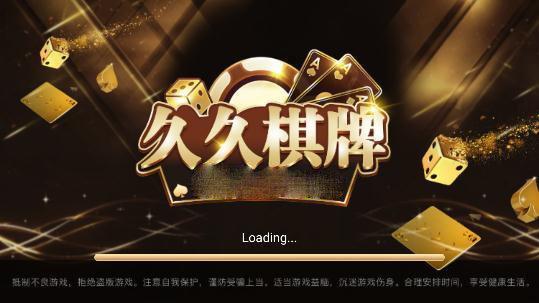 久久棋牌救济金送29