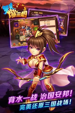 天天爆三国