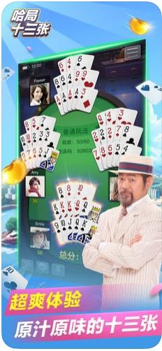 哈局十三张