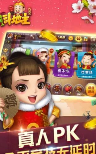 新三人斗地主最新版 4.0.0