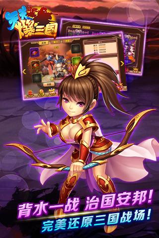 天天爆三国 1.3.13