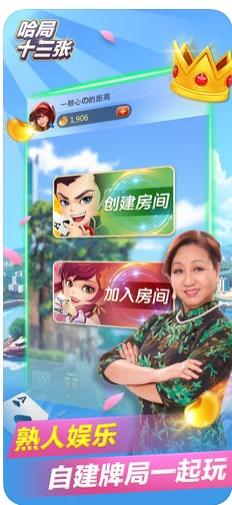 哈局十三张 4.8.2