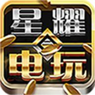 四方星耀电玩城