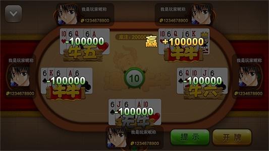 开元牛牛透视挂 3.5.4