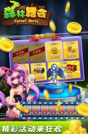 皇海森林舞会电玩城24小时上下分 3.5.4