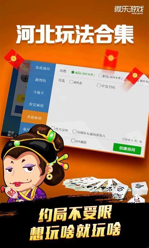 河北微乐真人麻将
