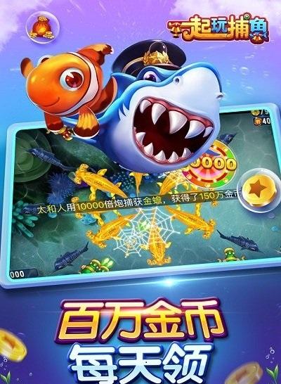 真人版捕鱼达人 5.3