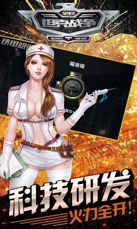 全民坦克战争 v3.1.8