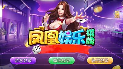 凤凰棋牌娱乐3376