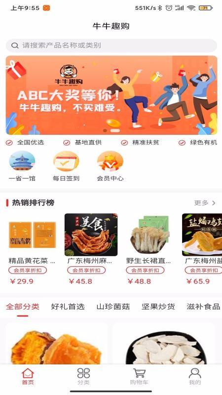 牛牛趣购 v1.0.12