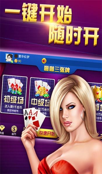 土豪赢三张旧版 4.0.1