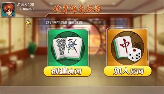 琼崖海南麻将2019 v3.0