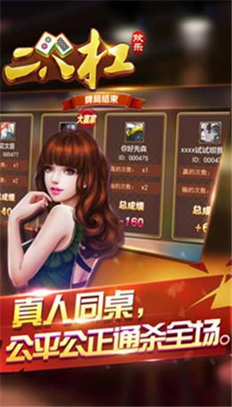 二八杠棋牌游戏