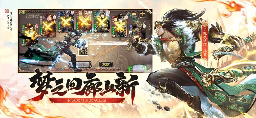 三国杀 4.2.6