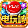 欢乐电玩城大厅