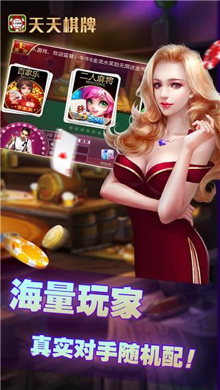 天天棋牌app