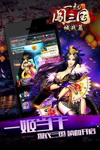 一起闯三国 1.7.81