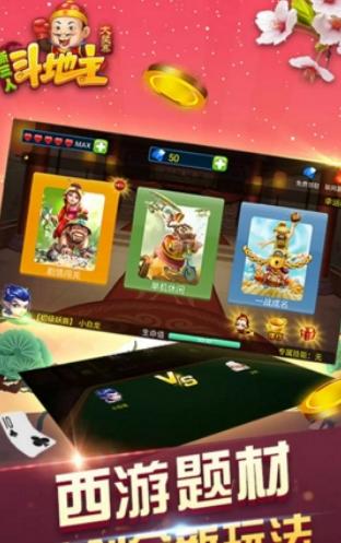 新三人斗地主最新版 4.0.0