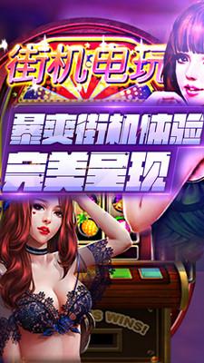 天天电玩城游戏