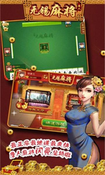 无锡麻将 v3.021