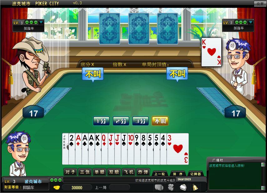 波克棋牌斗地主赢元宝