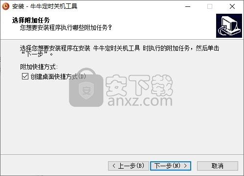 牛牛电脑定时关机工具