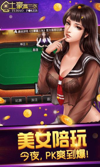 土豪赢三张新版 1.6.7
