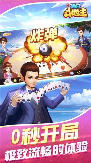 牌友趣凡斗地主 5.6.9