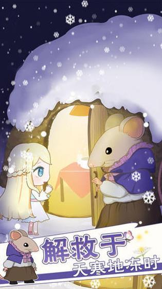 拇指姑娘奇遇记 1.0.3