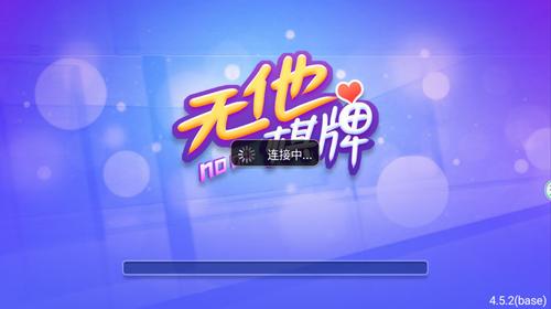 无他棋牌2020版