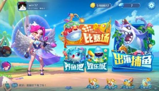 2020捕鱼赢钱24小时在线 4.5.9