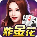 鑫途棋牌炸金花全压女王