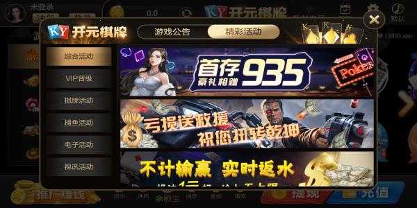 9350棋牌游戏 3.5.9