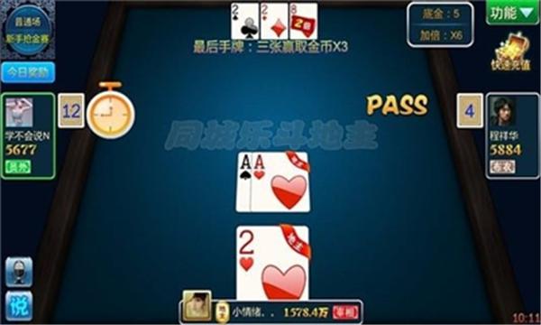 同城斗地主最新版 v0.58.9