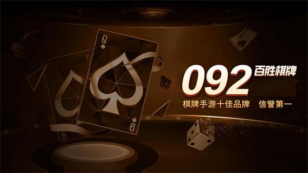 百胜棋牌092net 6.6.8