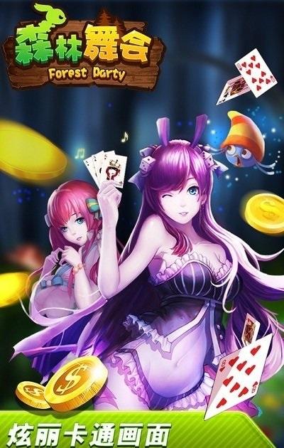 六狮王朝森林舞会电玩城