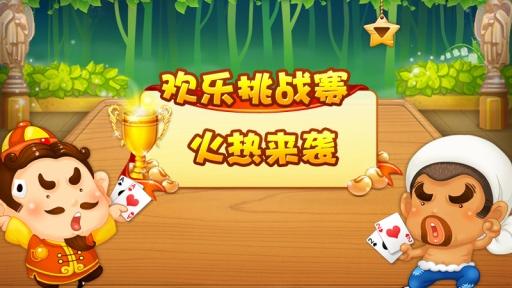 欢乐斗地主破解版