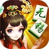 无锡麻将