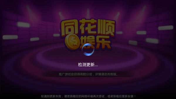 同花顺娱乐棋牌破解 5.6.8