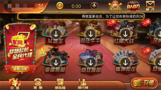 富豪棋牌透视 4.0.0