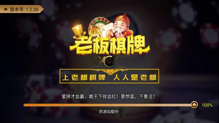 老板棋牌二维码 3.2.8