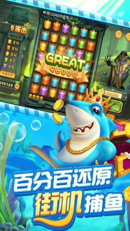 久盛捕鱼电玩城