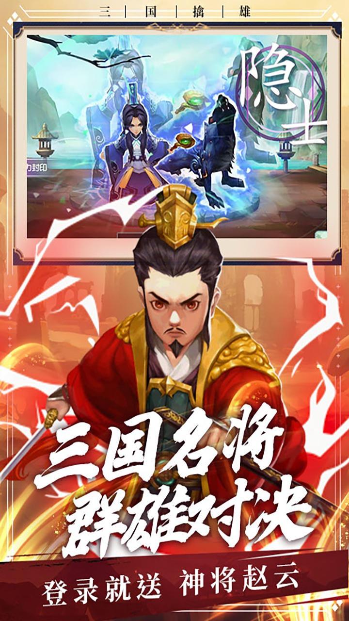三国擒雄 v3.1