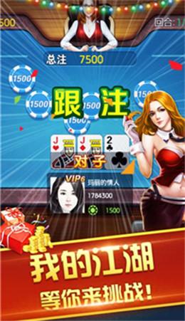 二八杠棋牌游戏