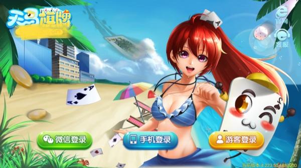 天马棋牌娱乐 7.5.3