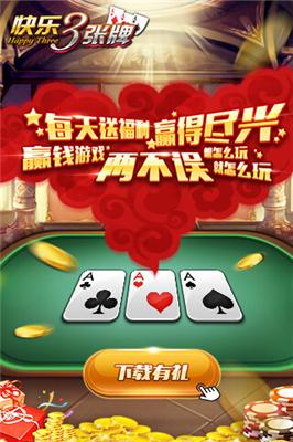 快乐三张牌