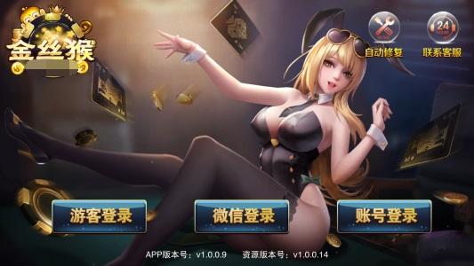 金丝猴娱乐棋牌 6.6.8