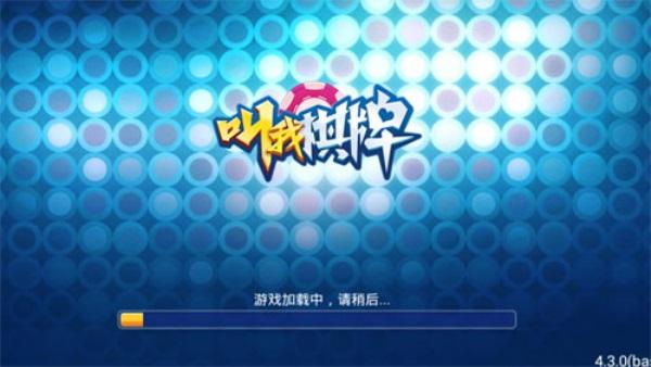 叫我棋牌二维码