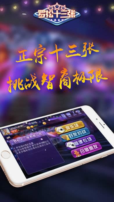 罗松十三张游戏手机版 3.4.8