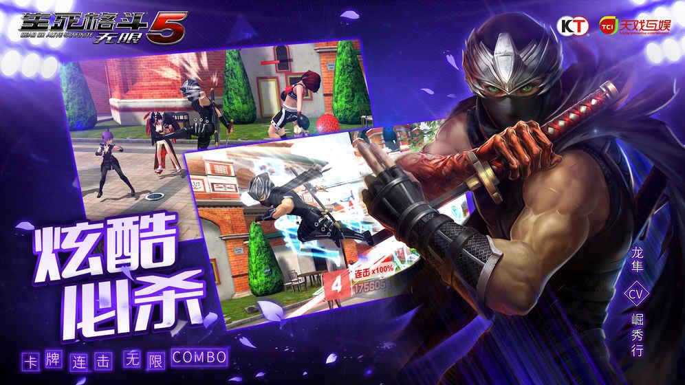 生死格斗5无限 v2.5.0